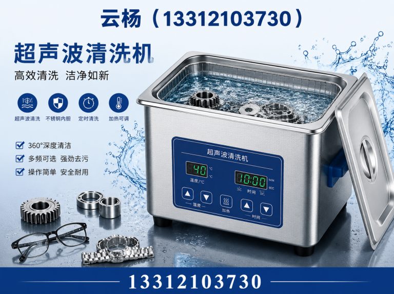 武清区超声波清洗机展示图